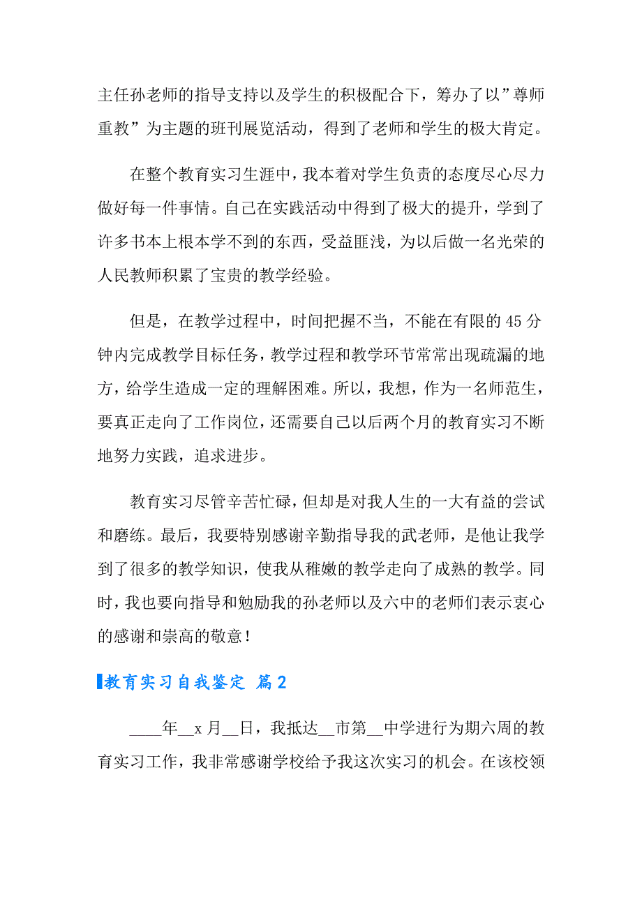 教育实习自我鉴定模板集锦七篇_第2页