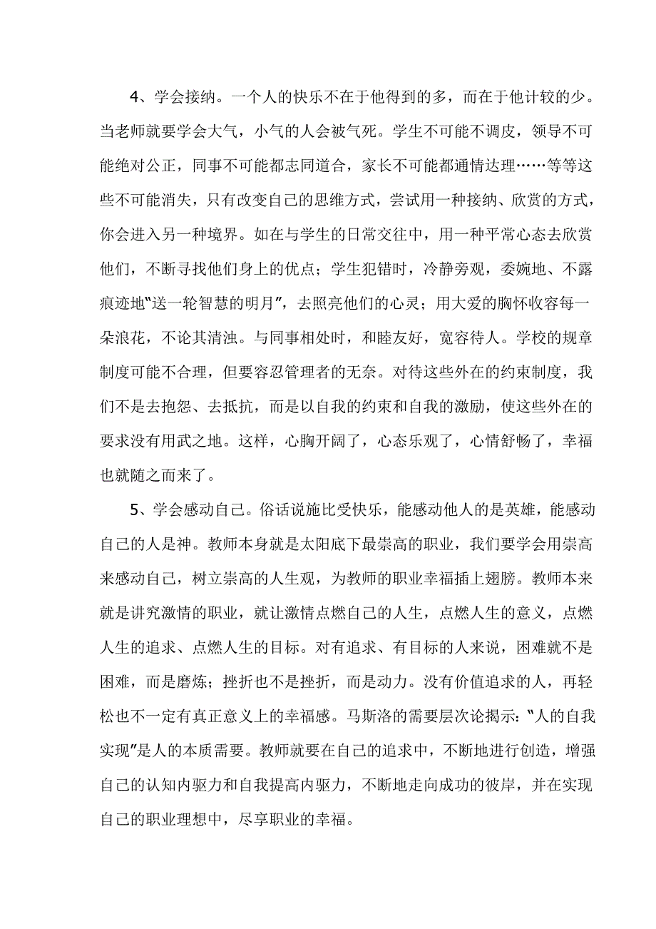 提升教师的职业幸福感_第3页