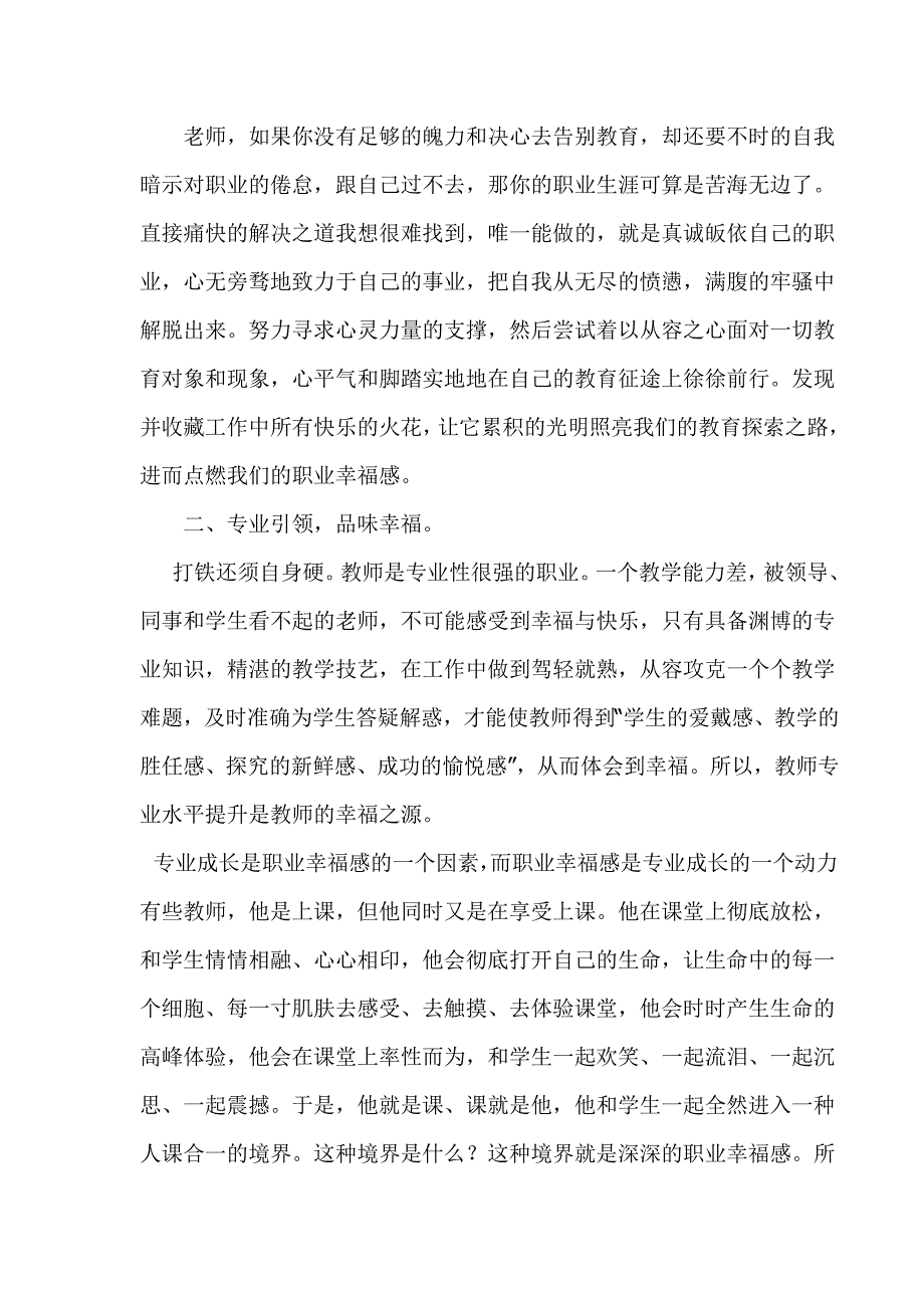 提升教师的职业幸福感_第4页