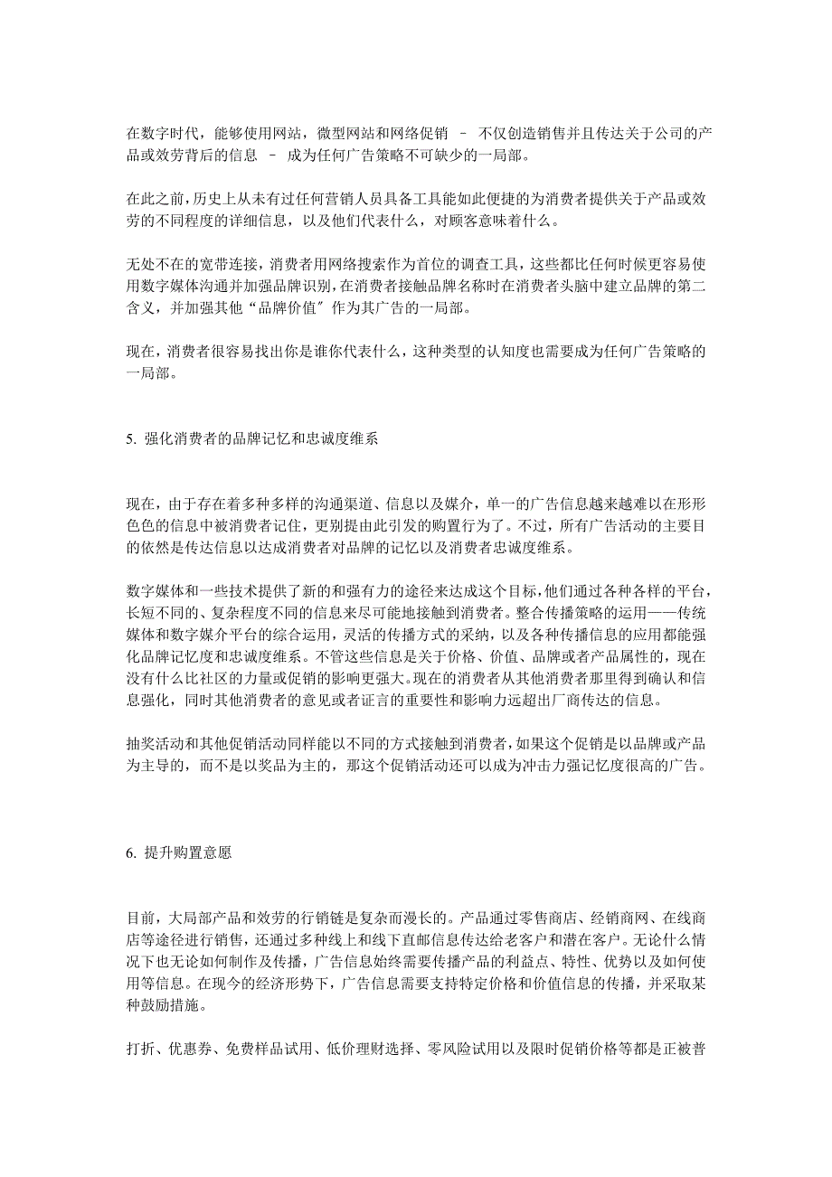 数字时代的八条黄金广告定律_第3页