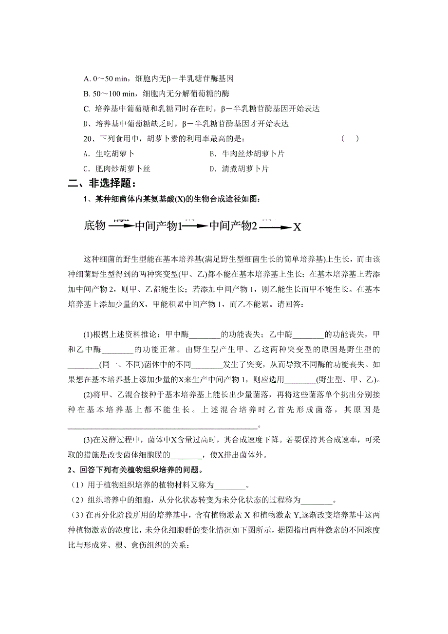 高中生物选修1综合练习题试题_第4页