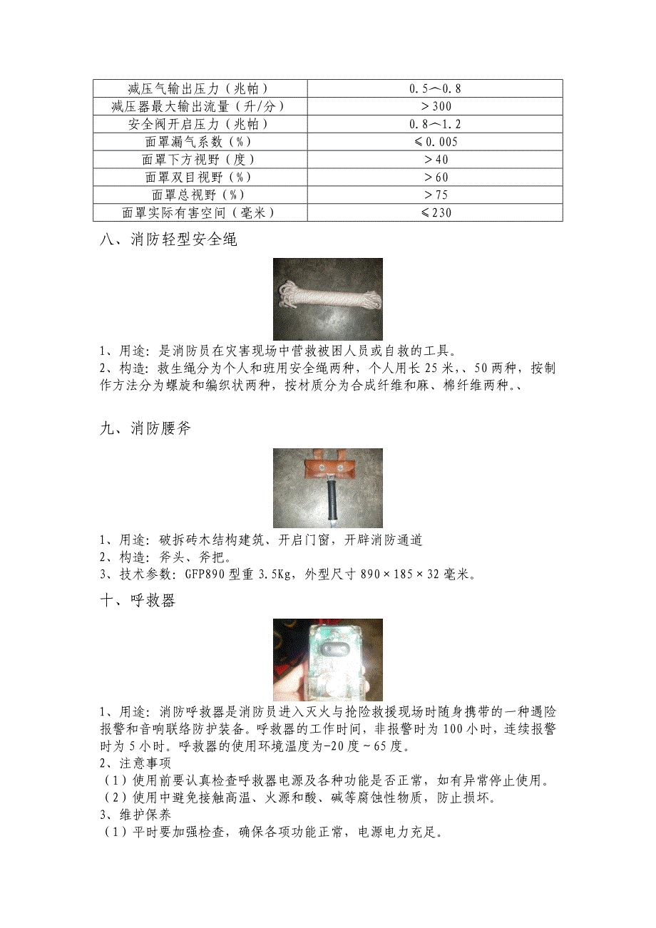 五知一能手册_第4页