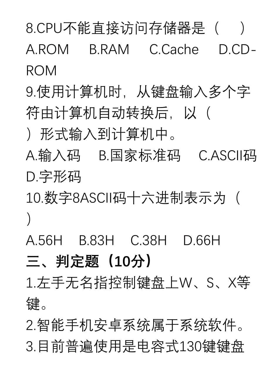 2024年三校生计算机考试试题_第5页