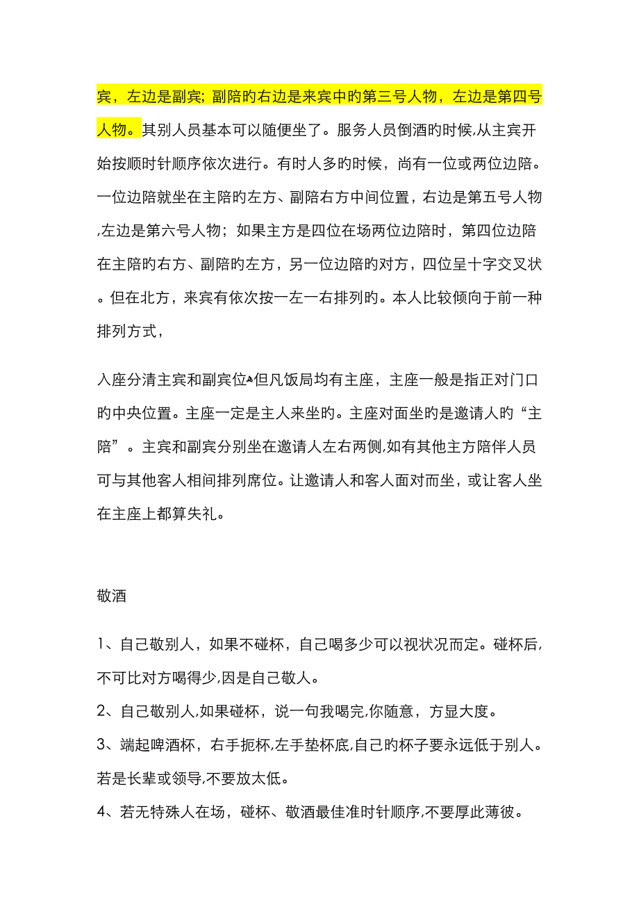 吃饭座位礼仪_第2页