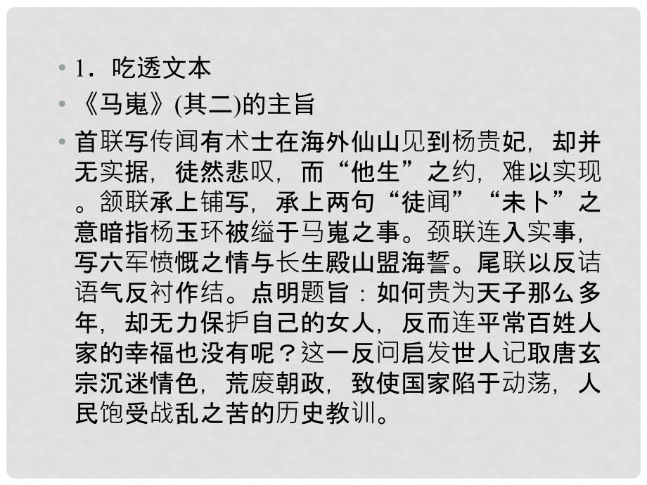 1112高中语文 第七课李商隐诗两首第二课时课件 新人教版必修3_第2页