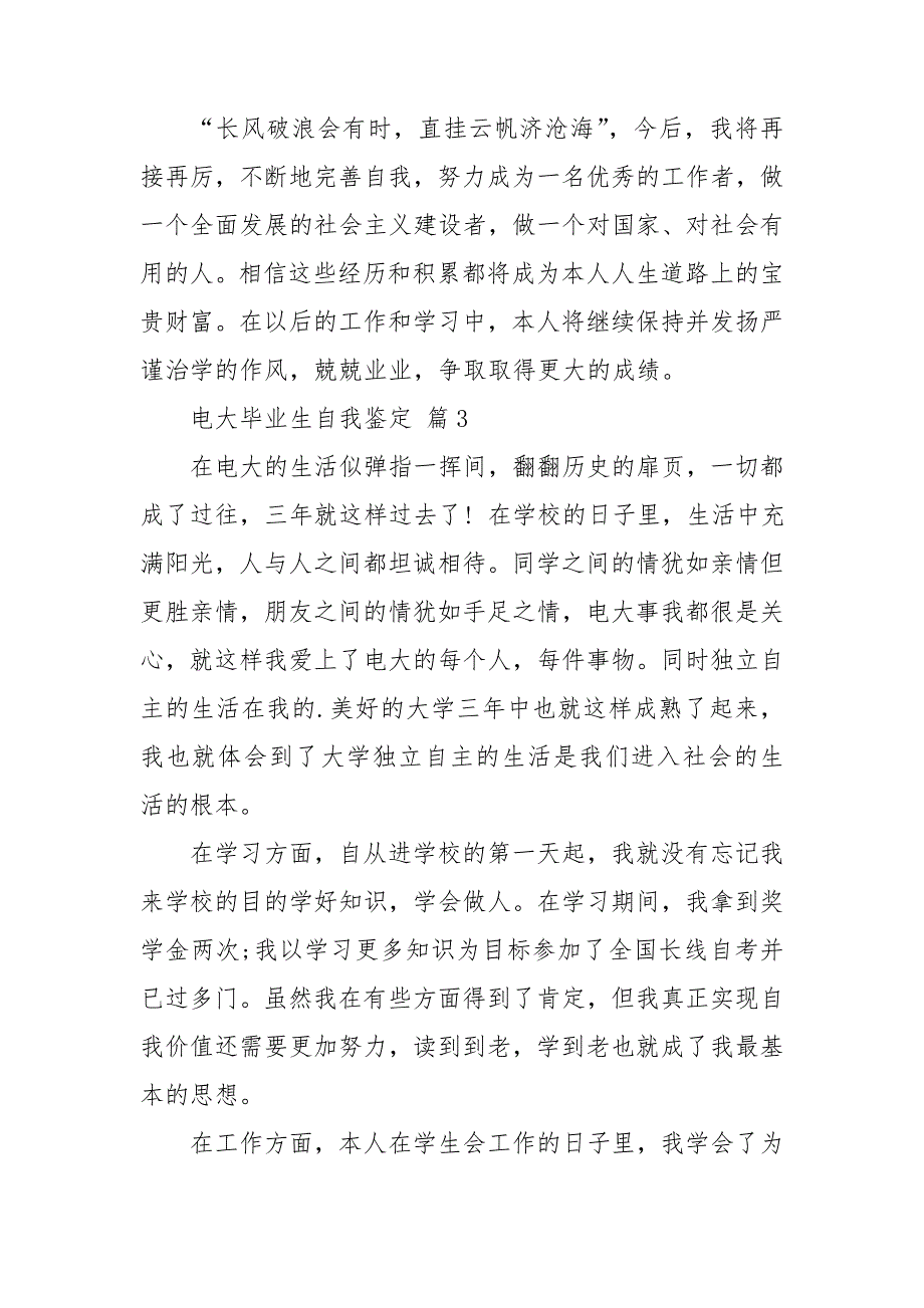 【必备】电大毕业生自我鉴定4篇_第4页