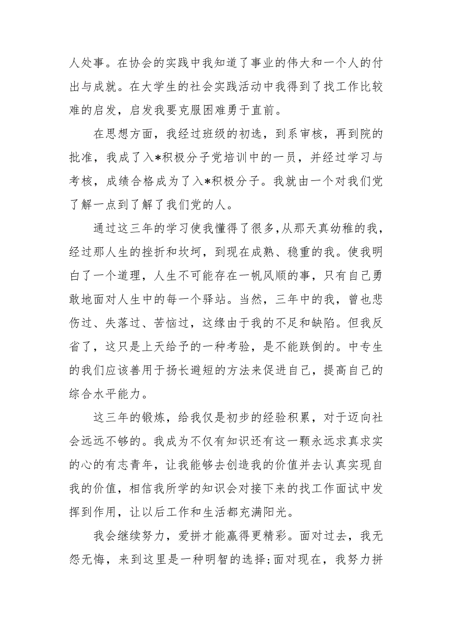 【必备】电大毕业生自我鉴定4篇_第5页