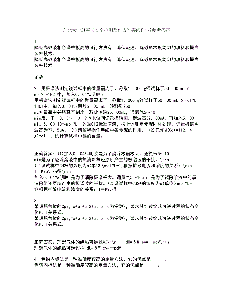 东北大学21春《安全检测及仪表》离线作业2参考答案8_第1页