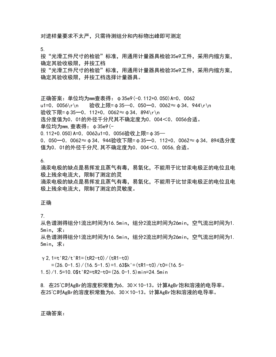 东北大学21春《安全检测及仪表》离线作业2参考答案8_第2页