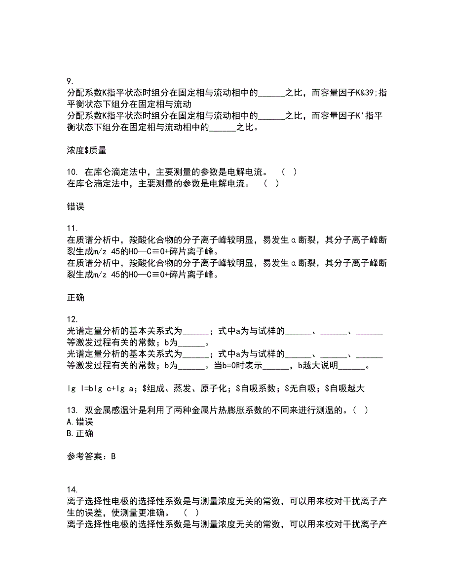 东北大学21春《安全检测及仪表》离线作业2参考答案8_第3页