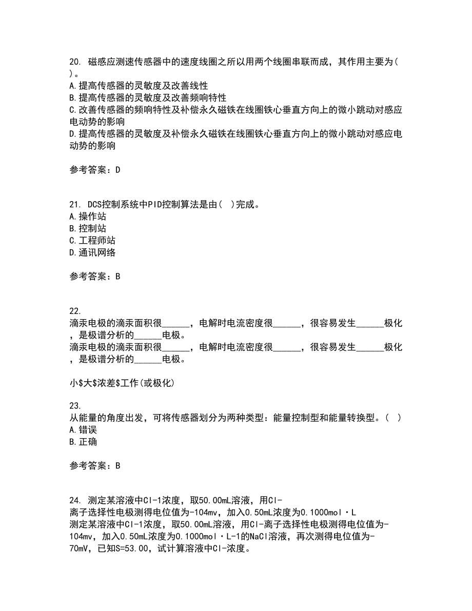 东北大学21春《安全检测及仪表》离线作业2参考答案8_第5页