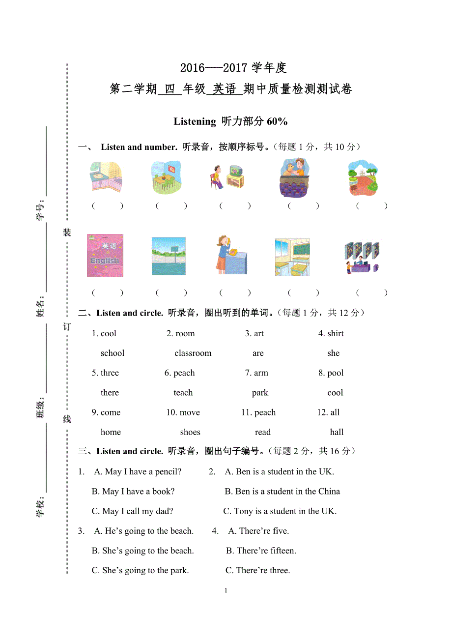 （四）年级（英语）期中测试卷_第1页