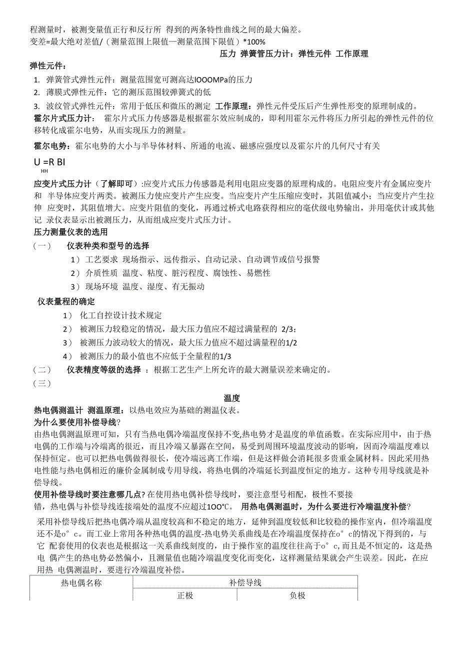 化工仪表及自动化复习重点_第2页