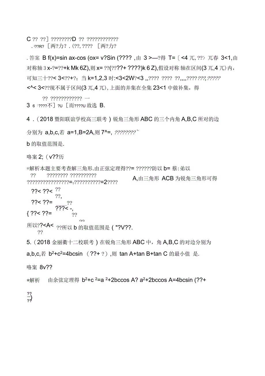 三角函数最值或值域的求解策略_第2页