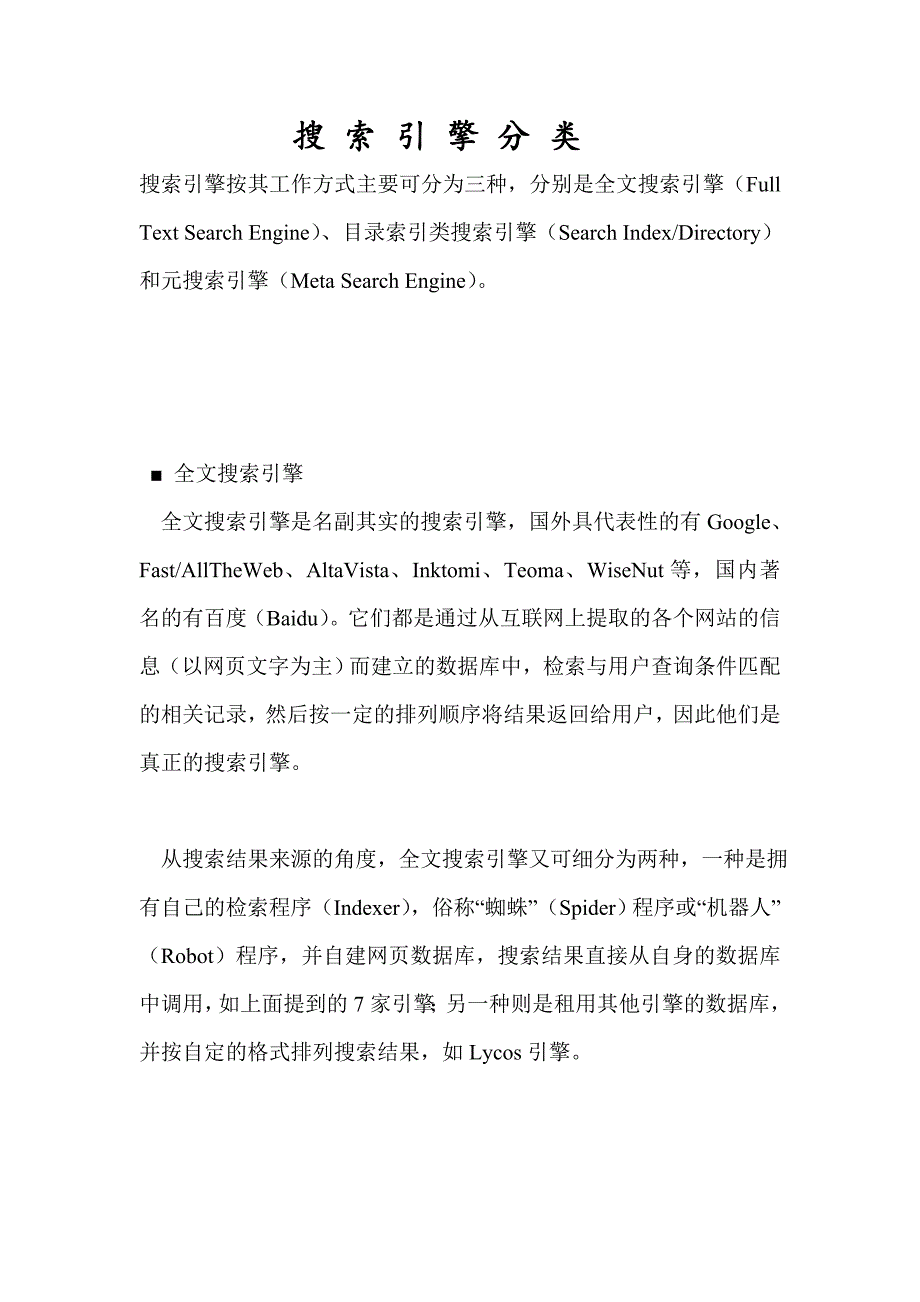 搜索引擎分类74617.doc_第1页