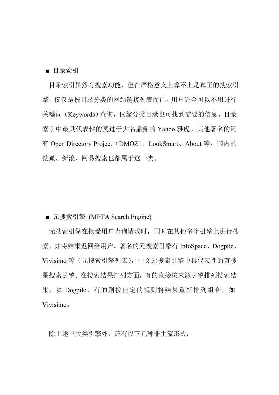 搜索引擎分类74617.doc_第2页