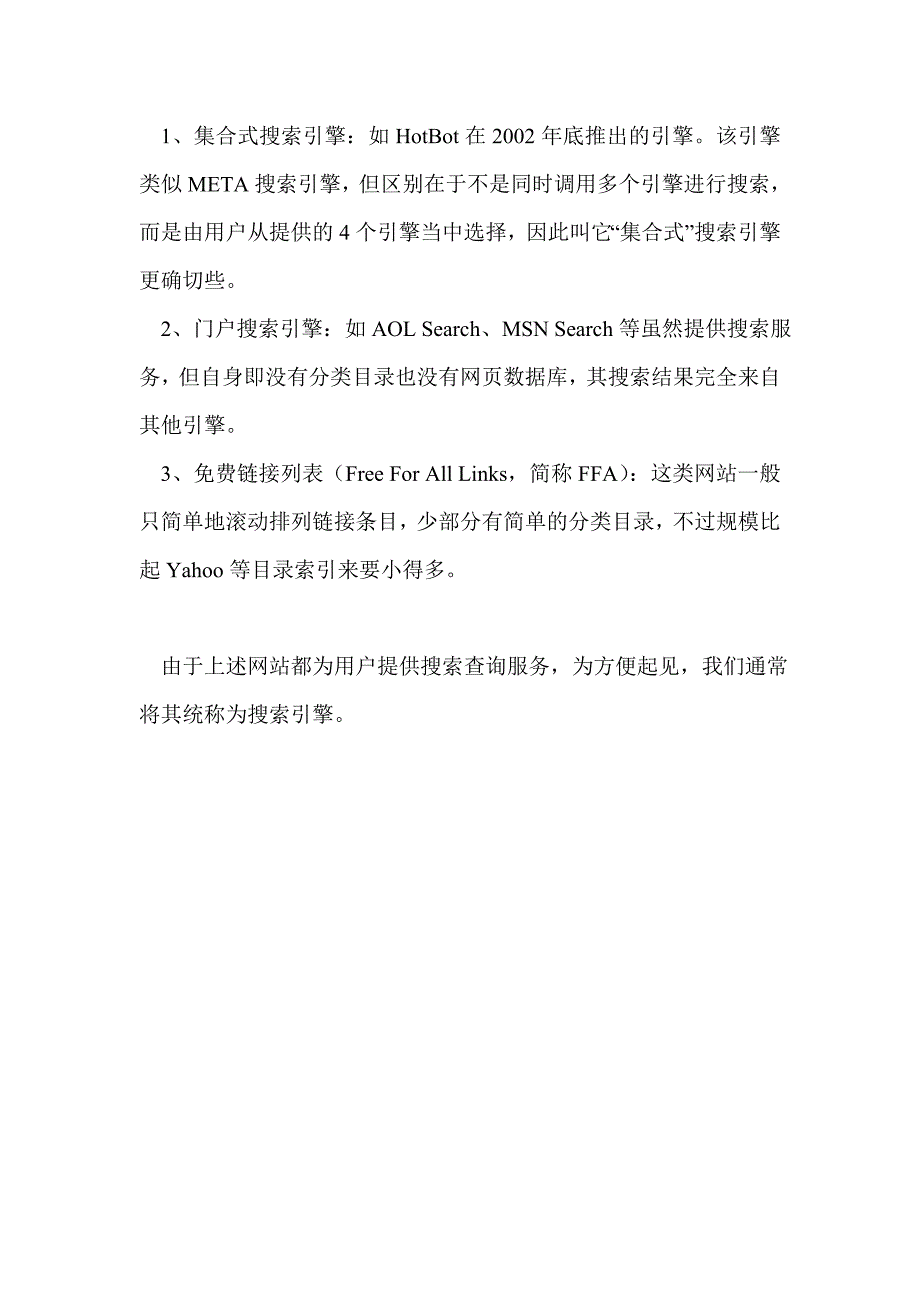 搜索引擎分类74617.doc_第3页