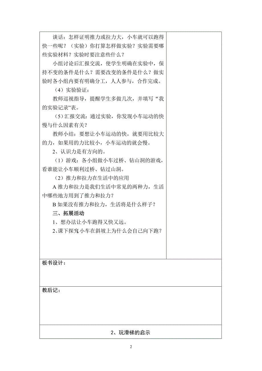 青岛版三年级下册科学全册教案_第2页