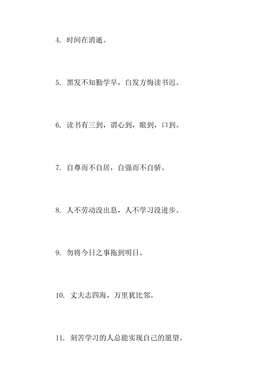 2023年小区的活动场警示语[学校的图书室警示语]_第2页