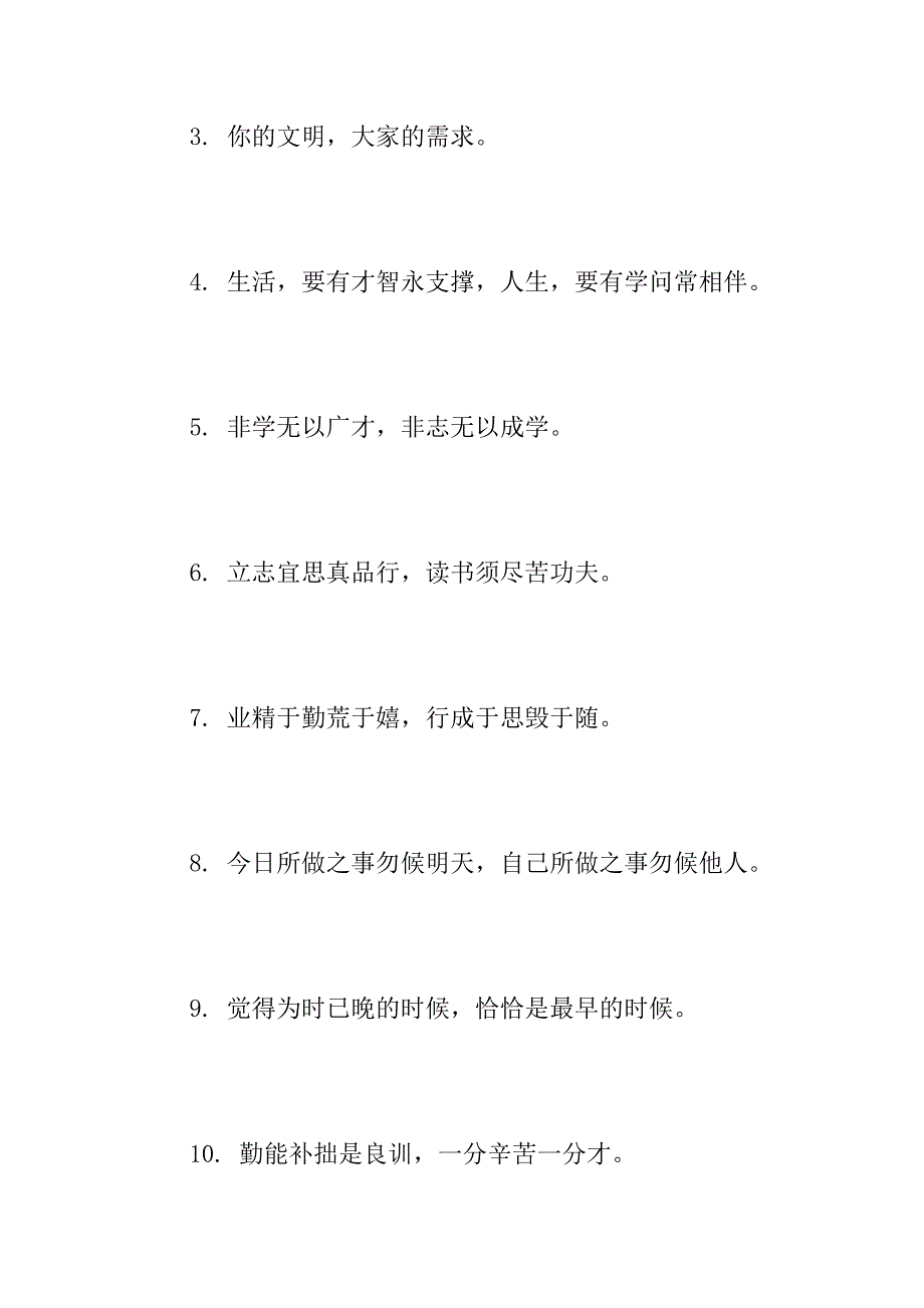 2023年小区的活动场警示语[学校的图书室警示语]_第4页