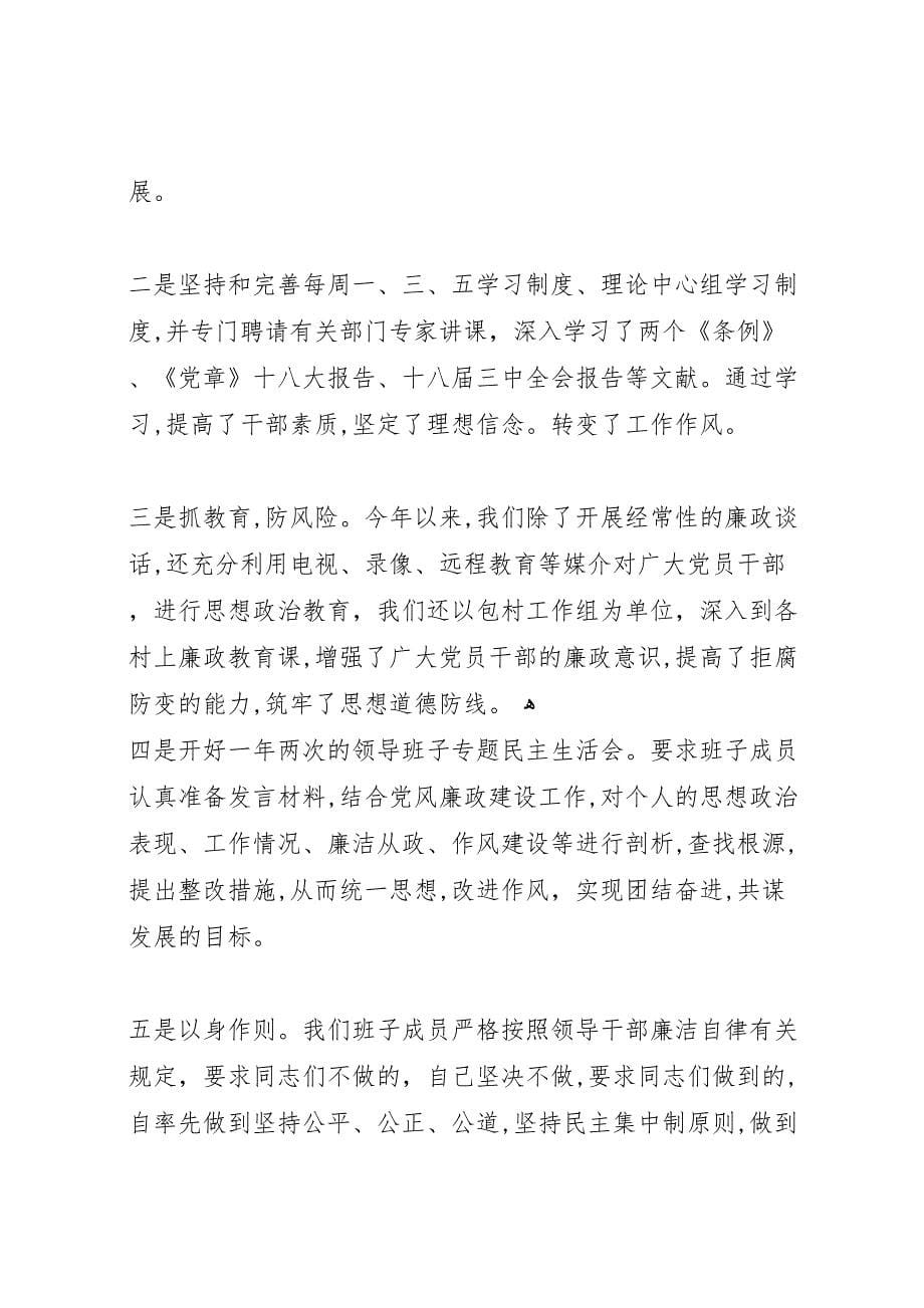 旅游开发区委员会领导班子工作总结_第5页