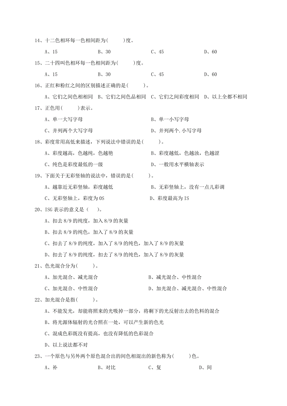 平面设计师模拟试题1_第2页