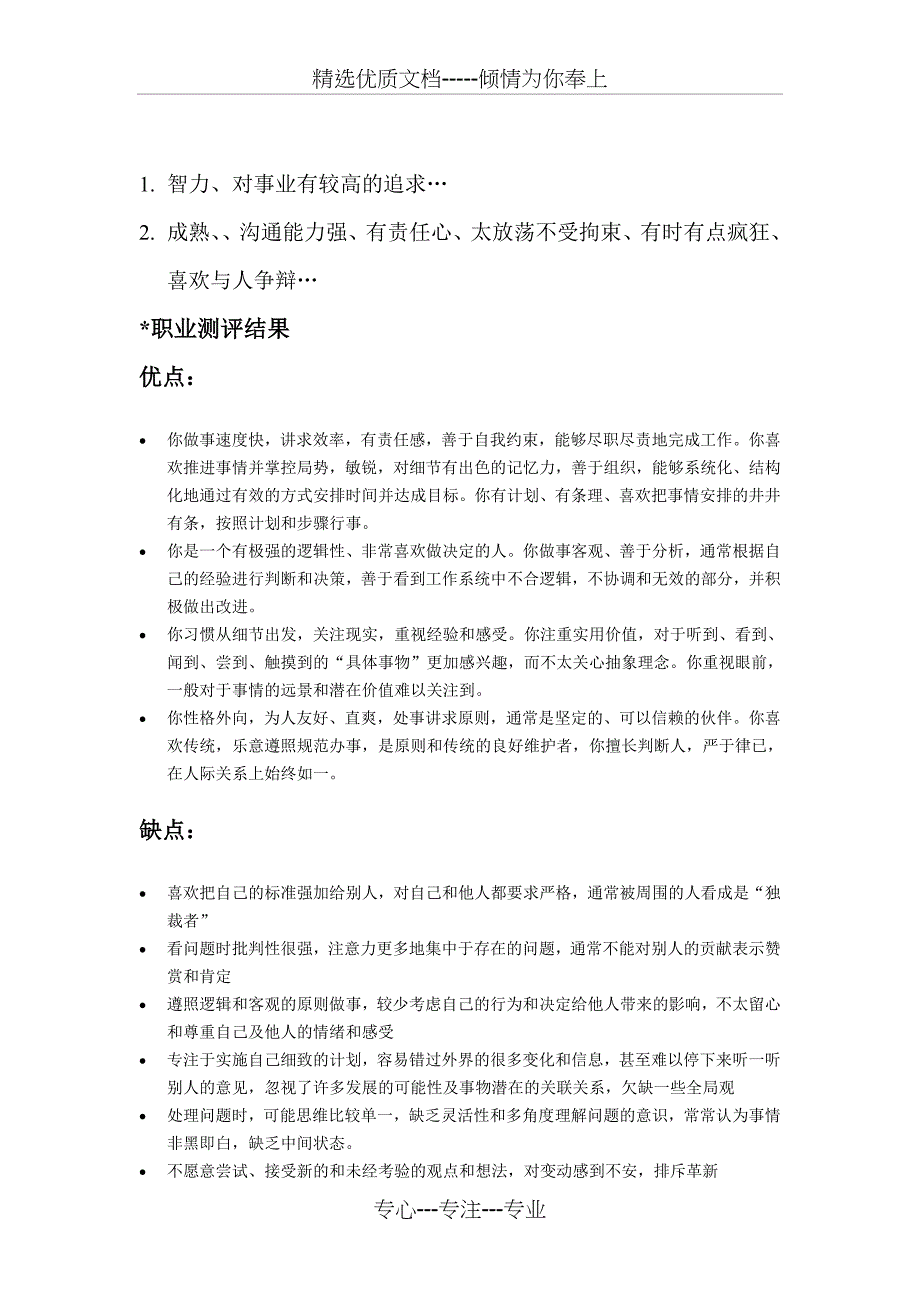 食品专业的职业生涯规划书_第2页