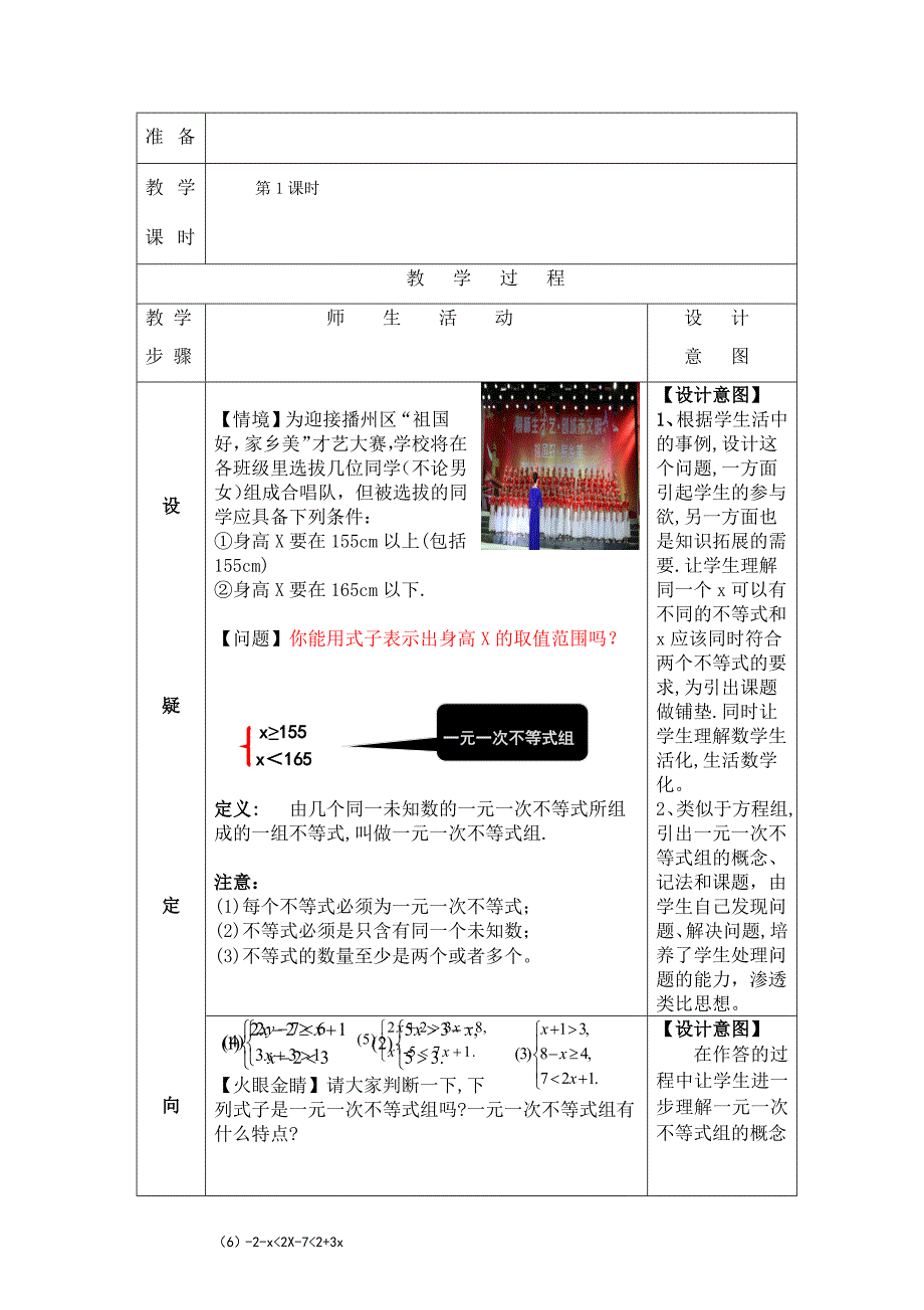 一元一次不等式组8.docx_第2页