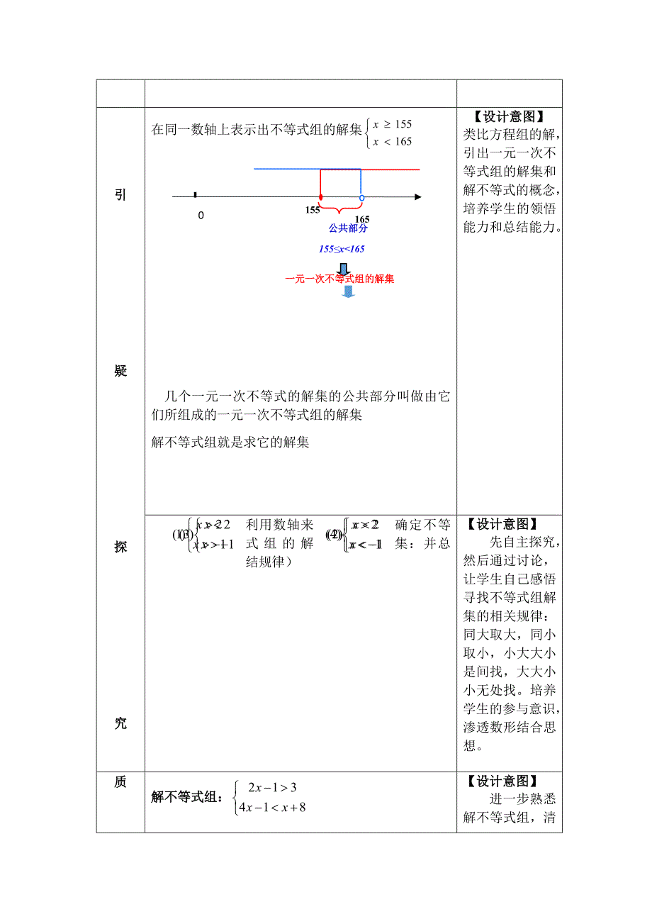 一元一次不等式组8.docx_第3页