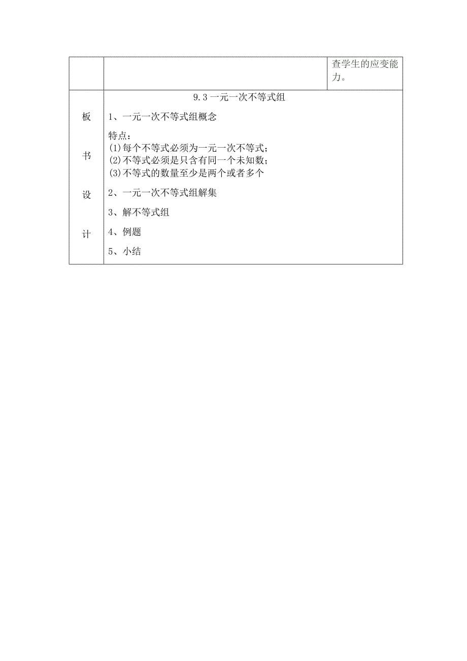 一元一次不等式组8.docx_第5页