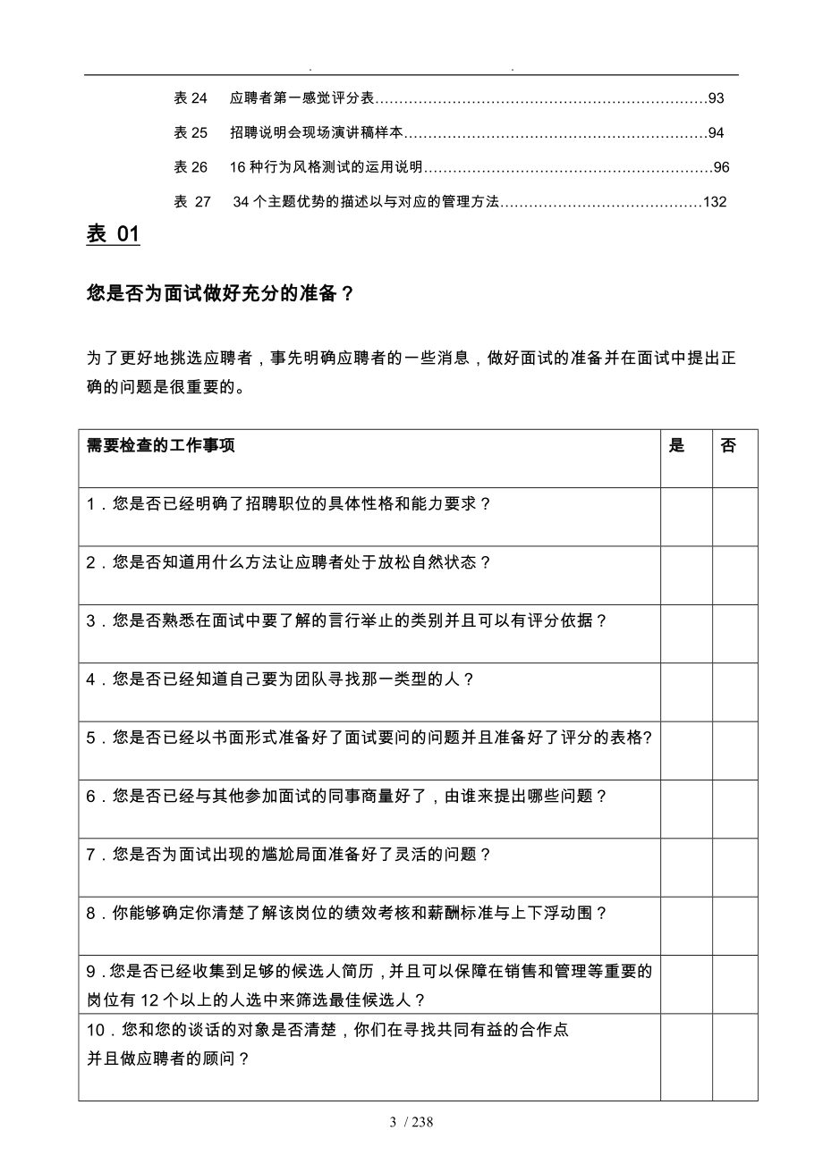 企业招聘前的准备工作_第3页