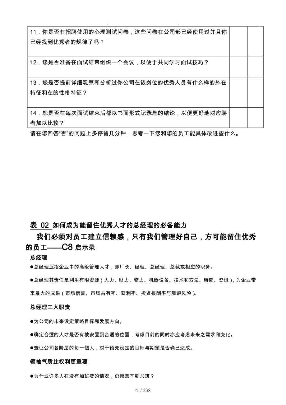 企业招聘前的准备工作_第4页