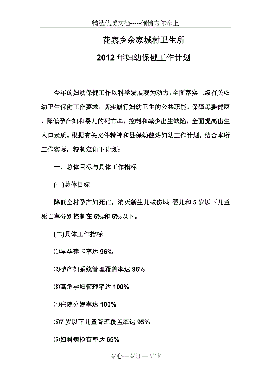 2012年上半年妇幼保健工作计划_第1页