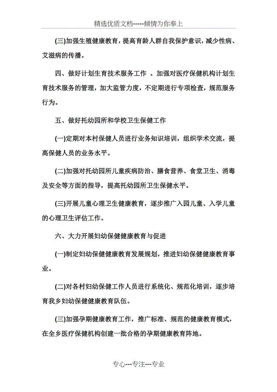 2012年上半年妇幼保健工作计划_第3页