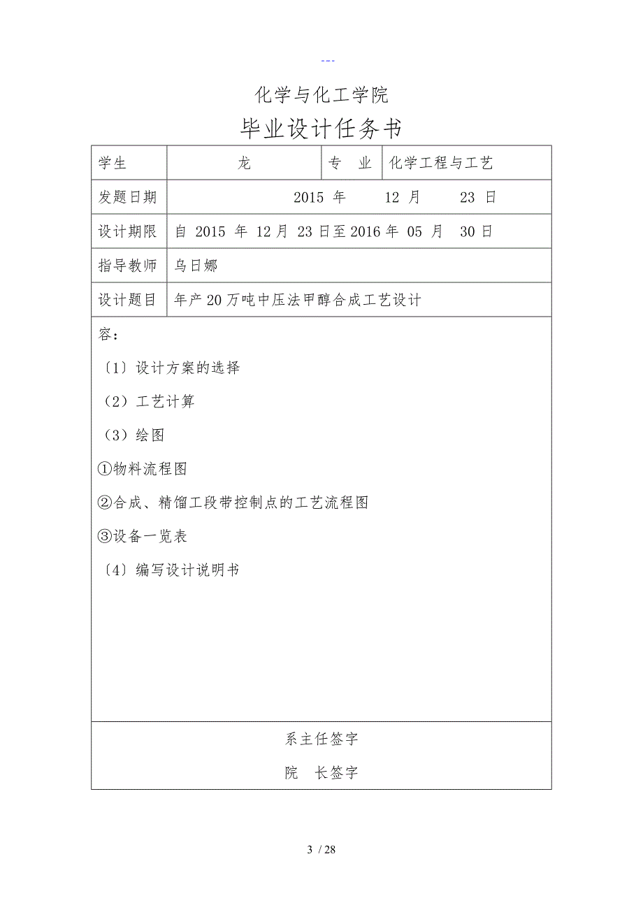 年产20玩吨中压法合成甲醇_第3页