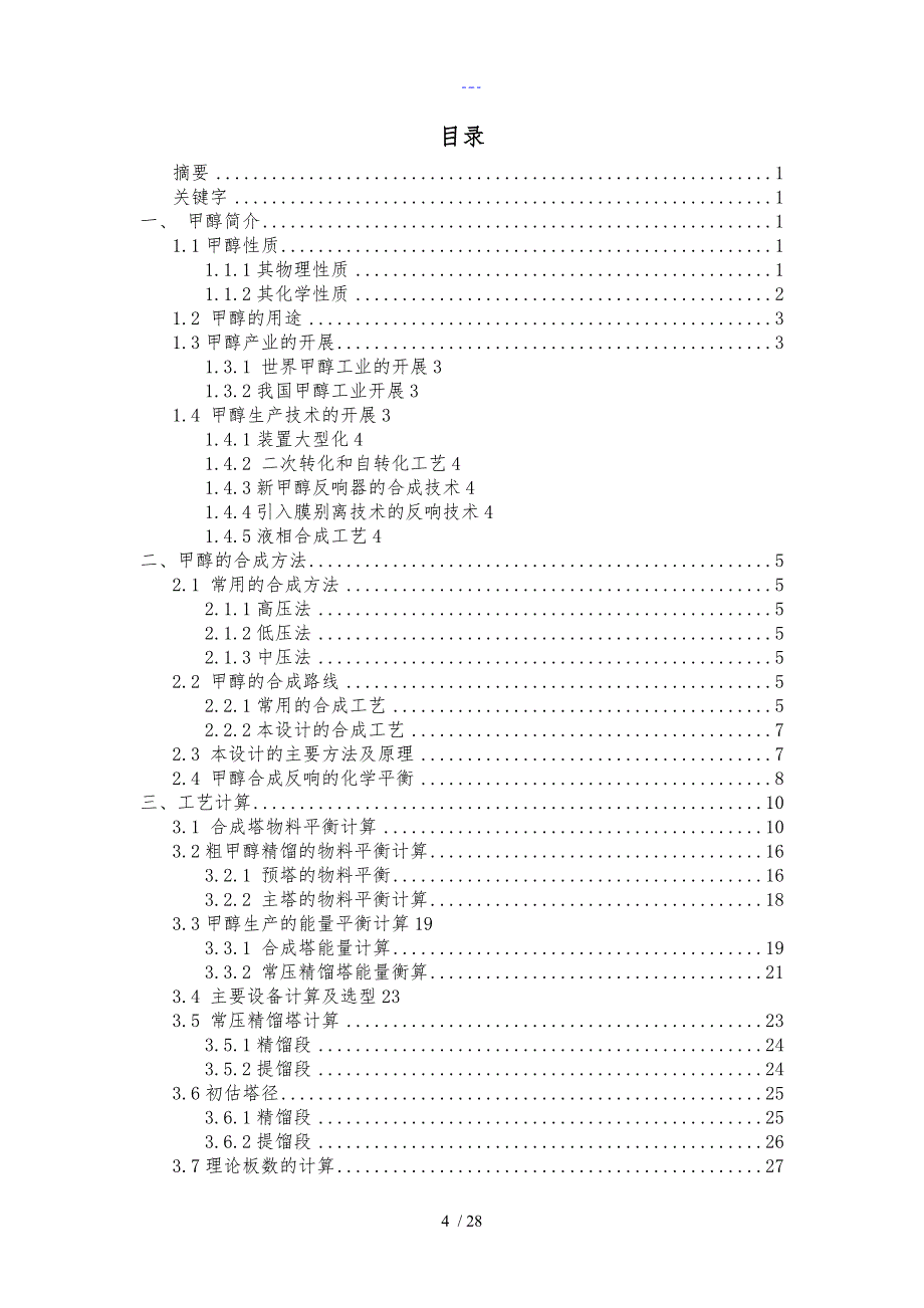 年产20玩吨中压法合成甲醇_第4页