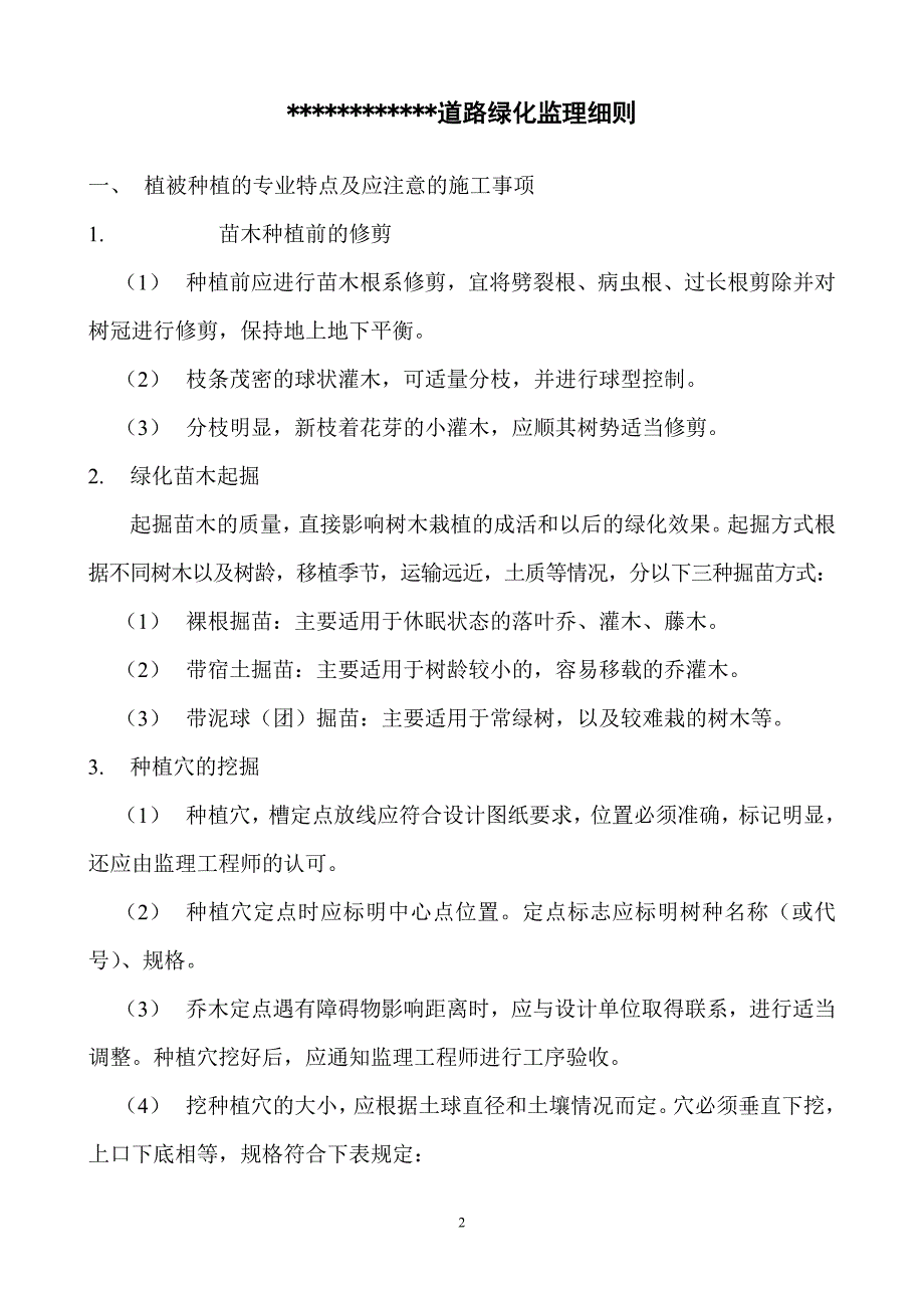 绿化景观工程监理实施细则_第2页