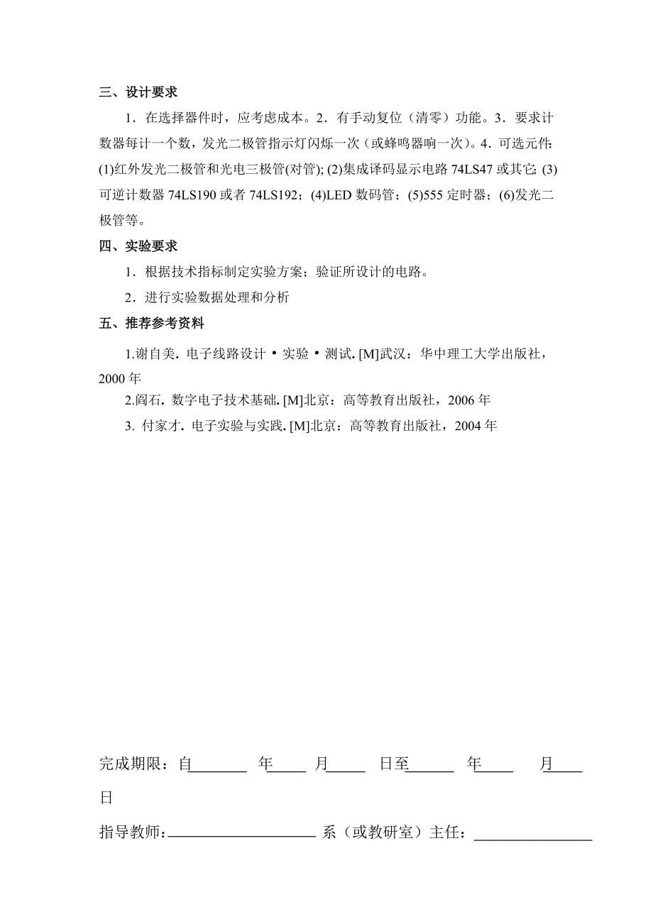 实验室人数统计课程设计甄苗军_第3页