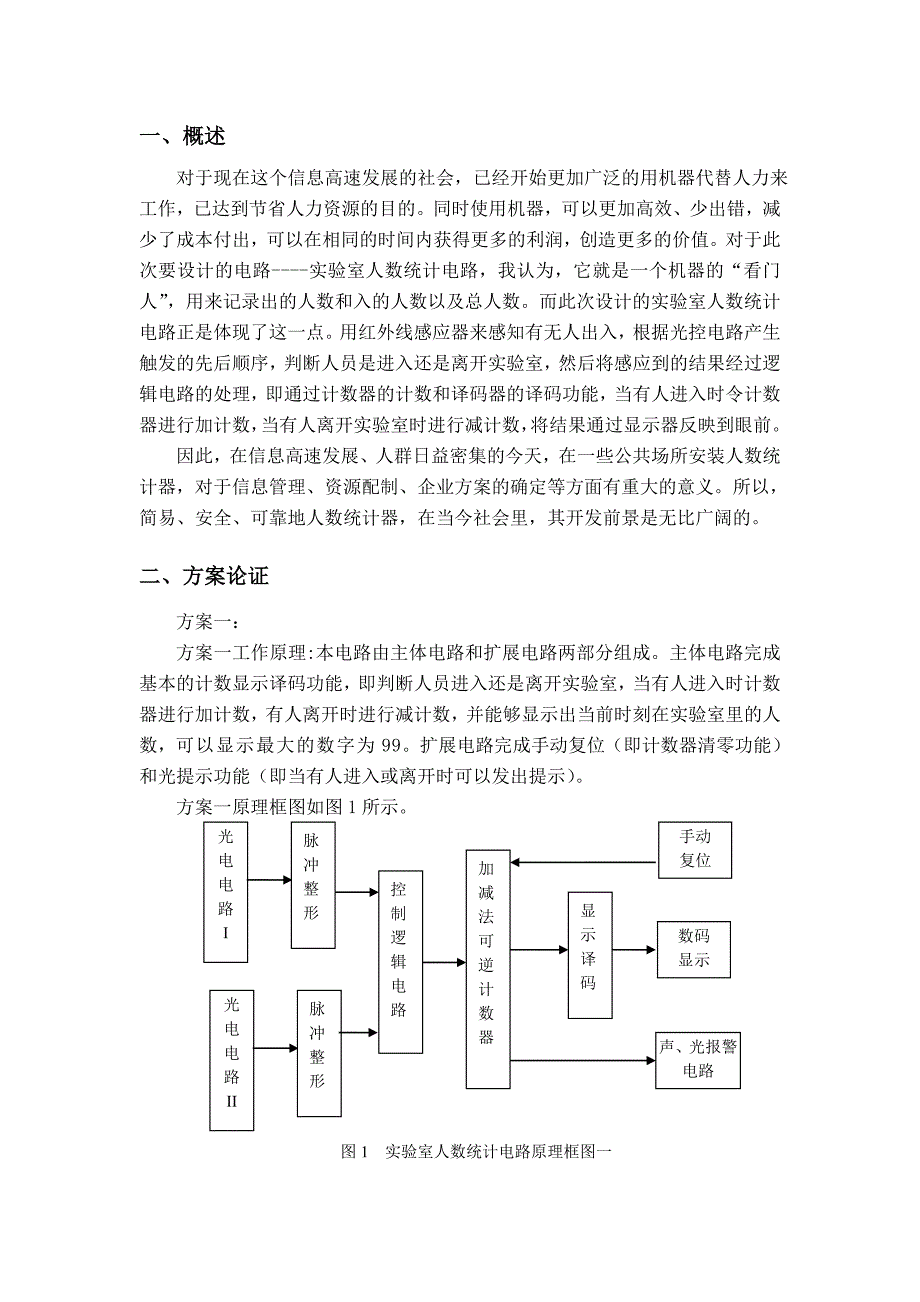 实验室人数统计课程设计甄苗军_第4页