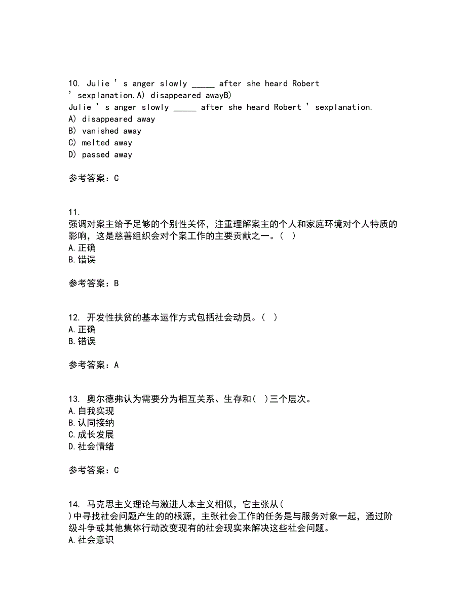 21秋《社会工作实务》平时作业二参考答案89_第3页