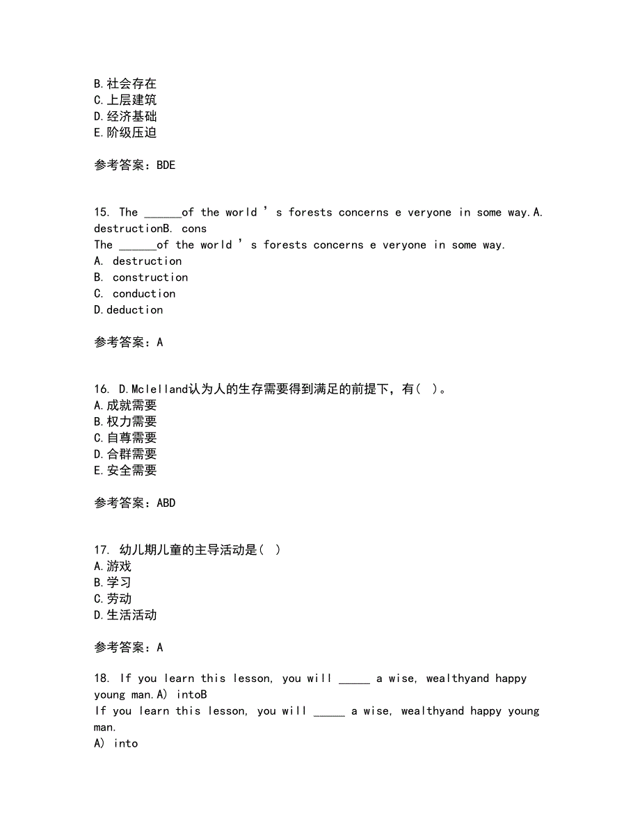 21秋《社会工作实务》平时作业二参考答案89_第4页