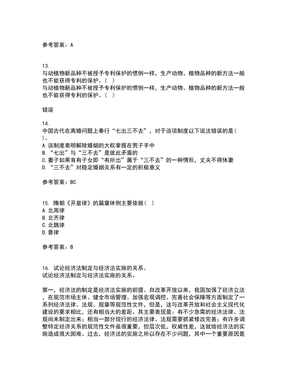 华中师范大学21春《中国法制史》离线作业1辅导答案94_第4页