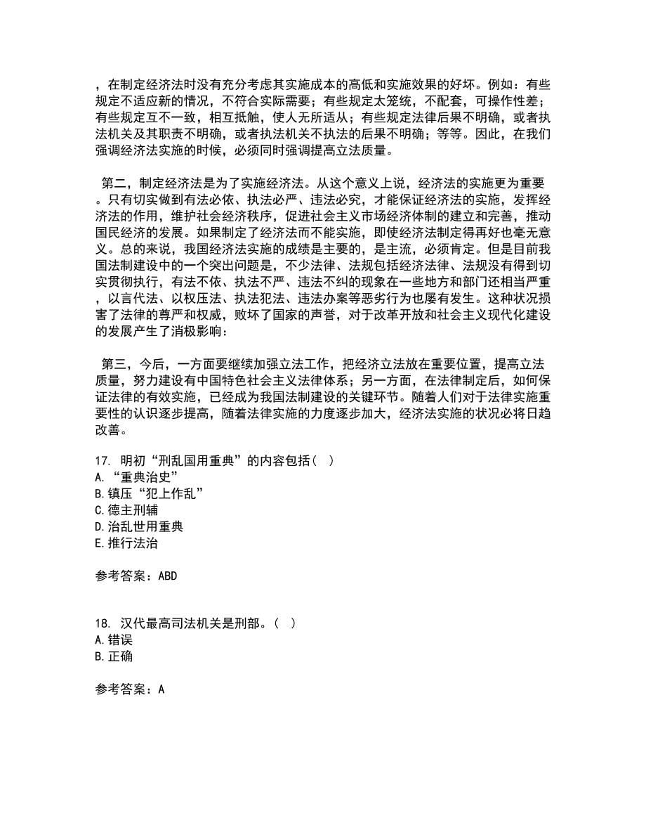 华中师范大学21春《中国法制史》离线作业1辅导答案94_第5页