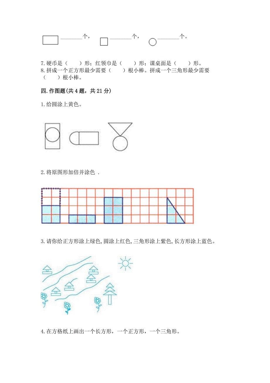 冀教版二年级下册数学第五单元-四边形的认识-测试卷精品(各地真题).docx_第5页