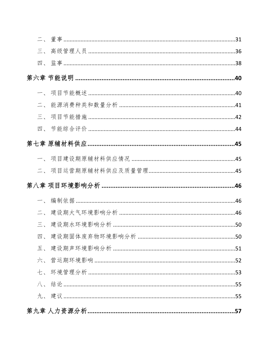 年产xxx万件家用五金用品项目投资建议书(DOC 56页)_第3页