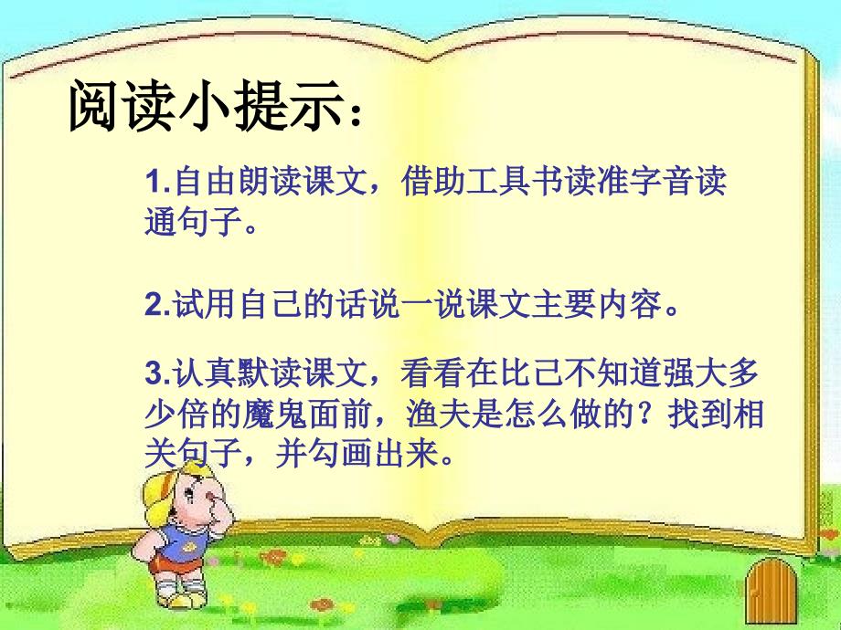 渔夫的故事课件_第4页