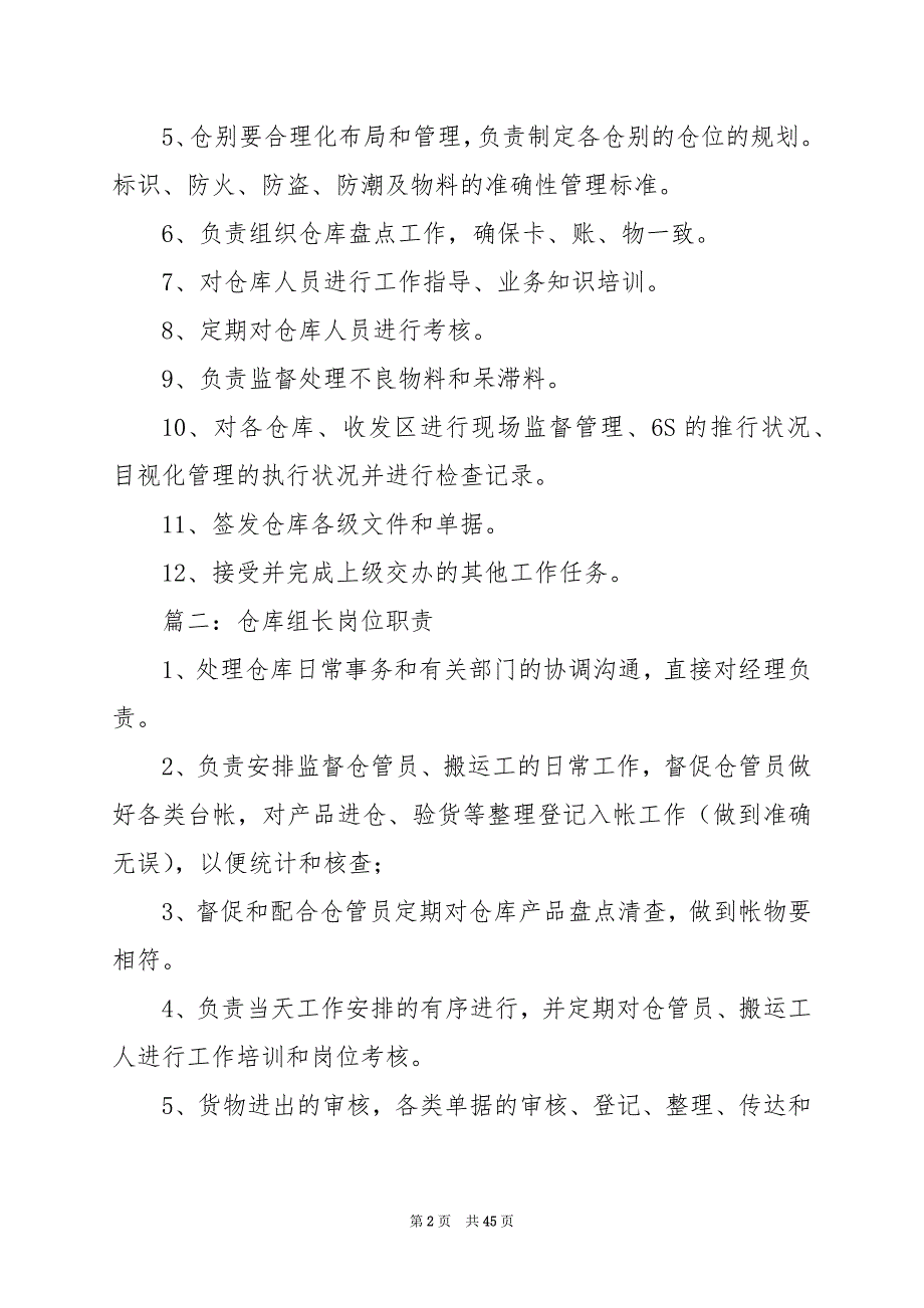 2024年仓库操作组长岗位职责（共篇）_第2页