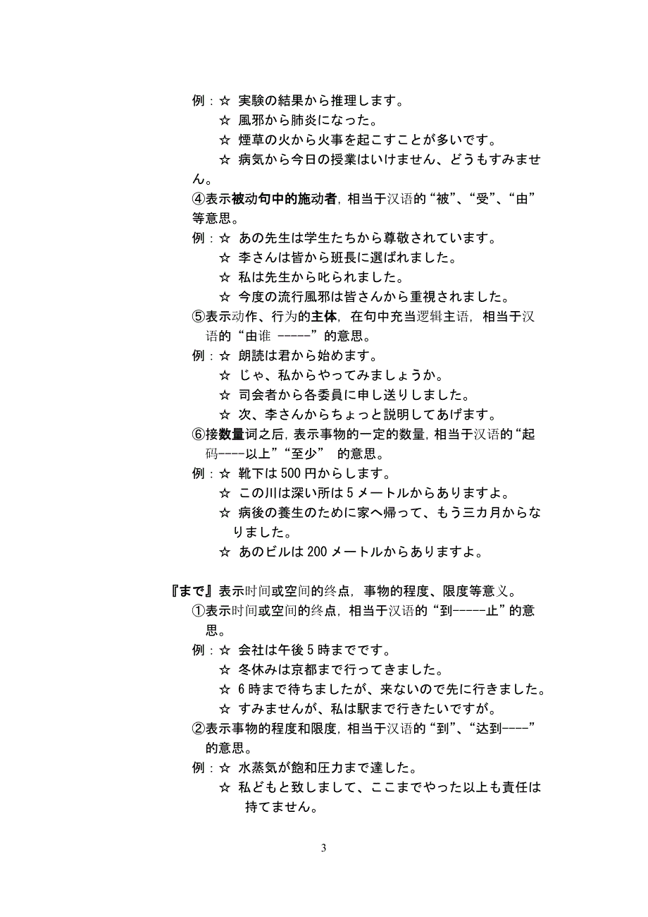 日语语法课教案.doc_第3页