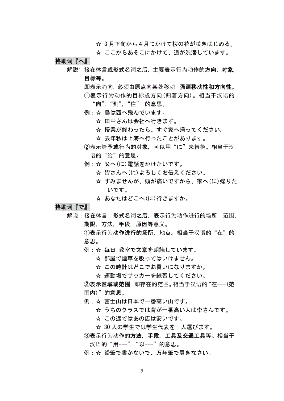 日语语法课教案.doc_第5页