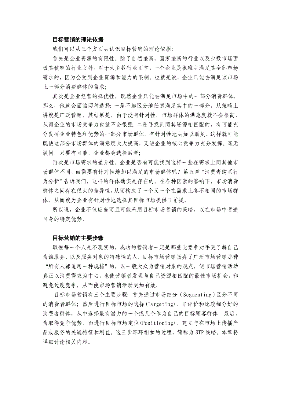 625营销管理第七章市场细分与目标市场_第3页